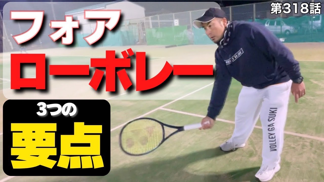 テイクバック動作（小峯秋二のソフトテニス進化論） - YouTube