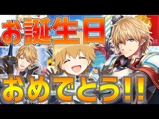 エビオ誕生日祭り】8月1日はエクスアルビオの誕生日～～!!【にじさんじ