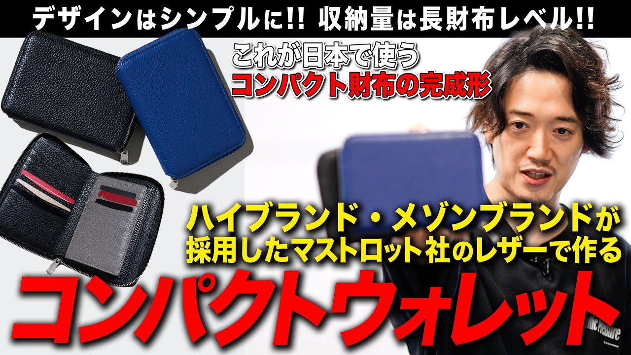 7年かけてようやく辿り着いたレザー財布の究極形！ - YouTube