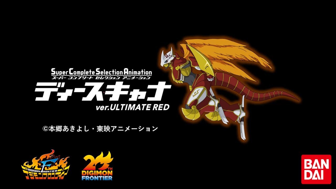 SCSAディースキャナver.ULTIMATE RED ギミック動画【アグニモン