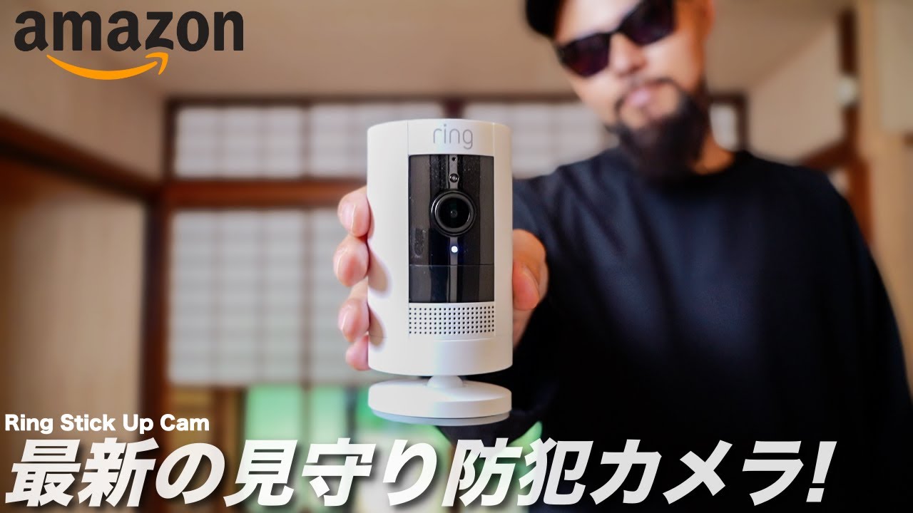 Amazon】スマート防犯カメラ Ring Stick Up Cam Battery【ライフ