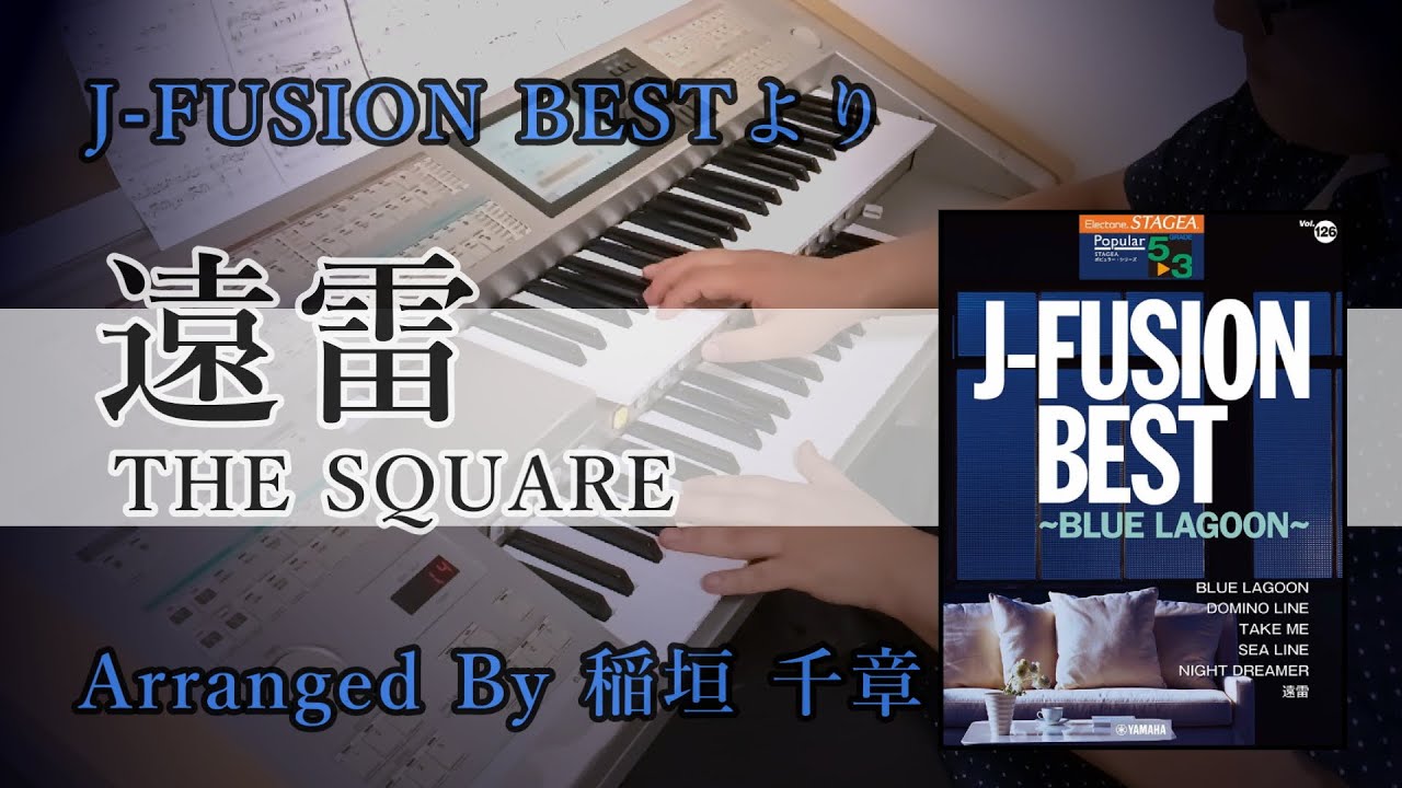 BLUE LAGOON /高中 正義【J-FUSION BEST】 - YouTube