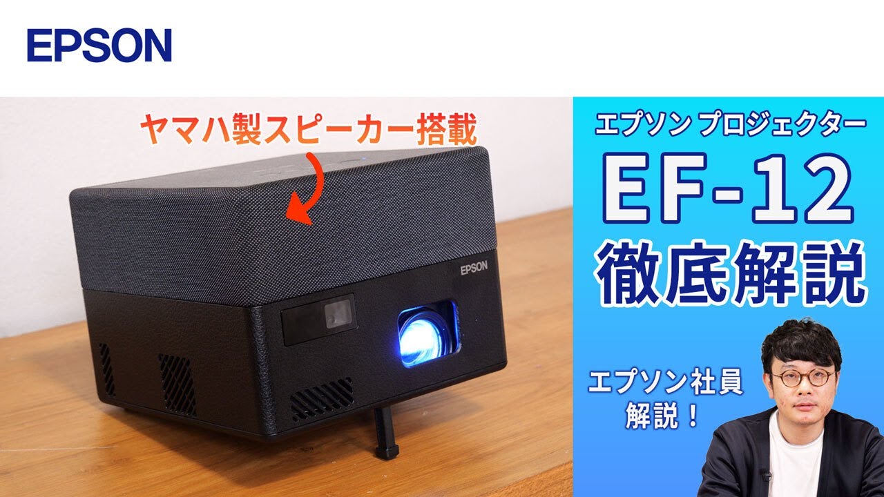 EH-LS300】壁際に置くだけ大画面！エプソンのプロジェクター