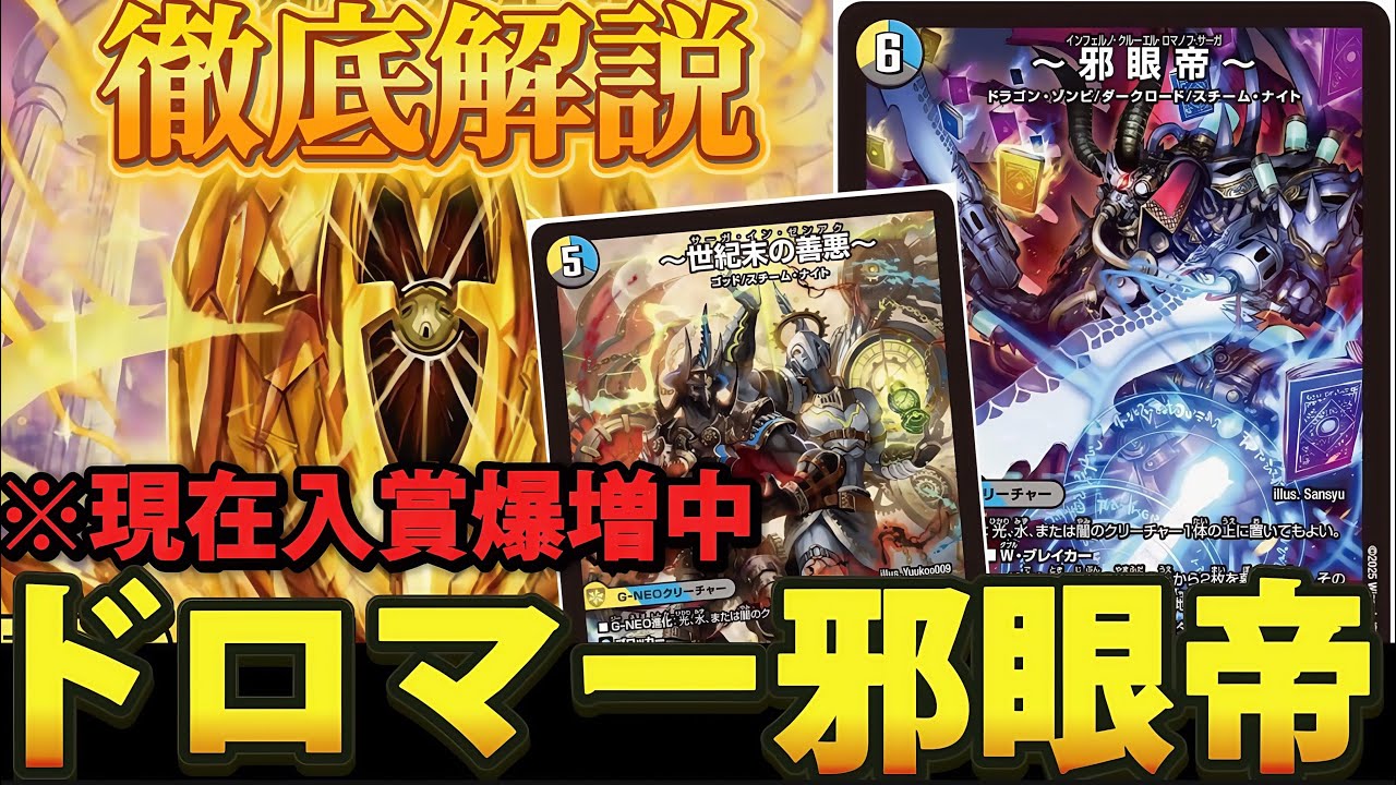 新環境デッキ】今入賞数を爆増させている