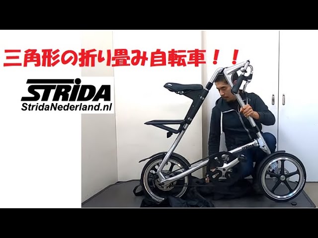 STRiDA(ストライダ)の折り畳み自転車の取扱いを開始しました！！歴史