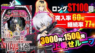 パチンコ 新台【Pフィーバーありふれた職業で世界最強】初当りは40%で