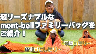 超リーズナブルで汎用性抜群のモンベル ファミリーバッグをご紹介