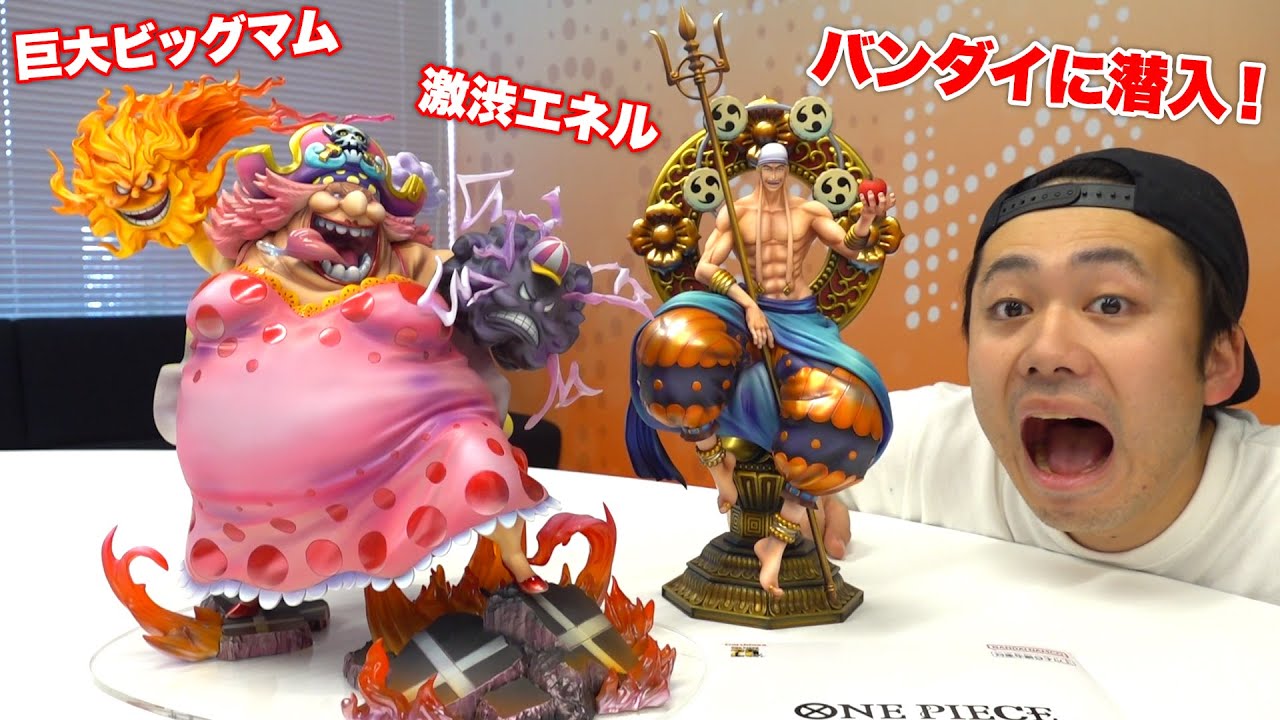 P.O.Pフィギュアの“ビッグ・マム”と“神エネル”の完成度がやばすぎて