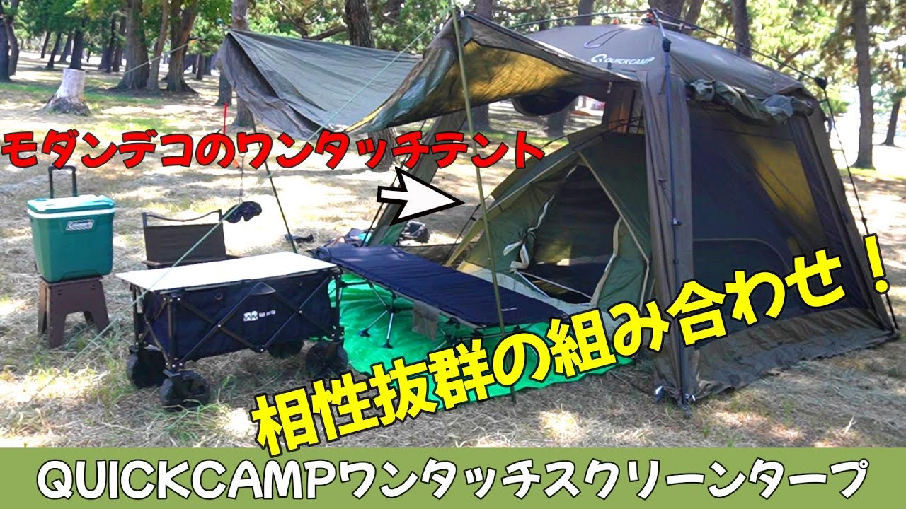 QUICKCAMP one-touch tarp + modern deco one-touch tent - YouTube