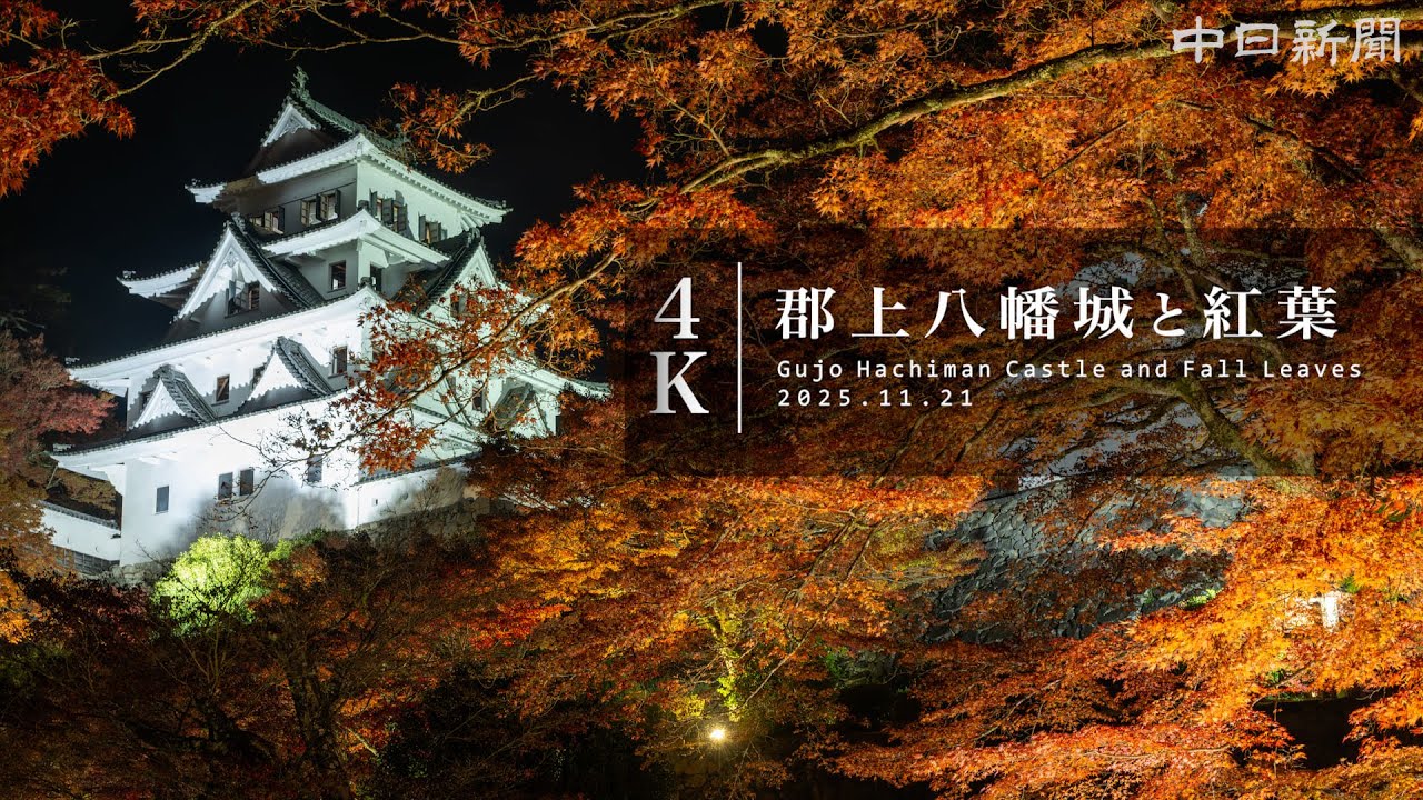 4K】A spectacular sight called 