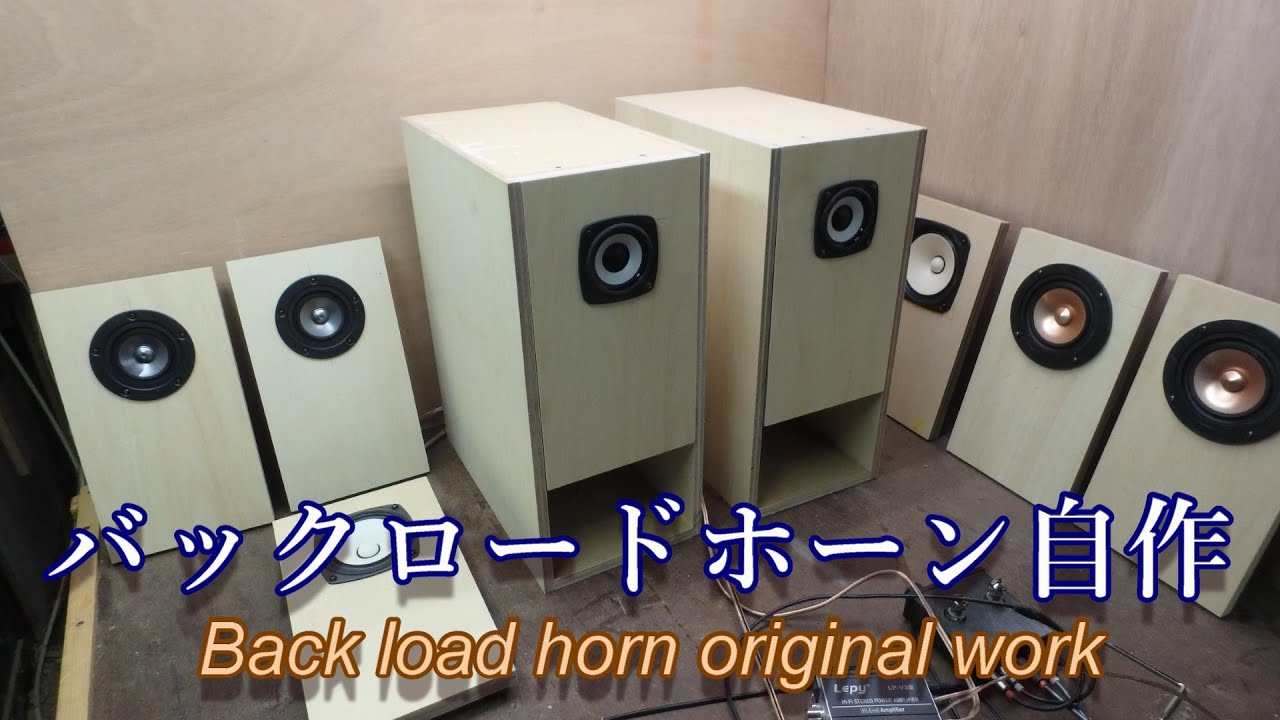 8cm,10cm,12cmフルレンジスピーカーを代わる代わる交換して聴き比べて