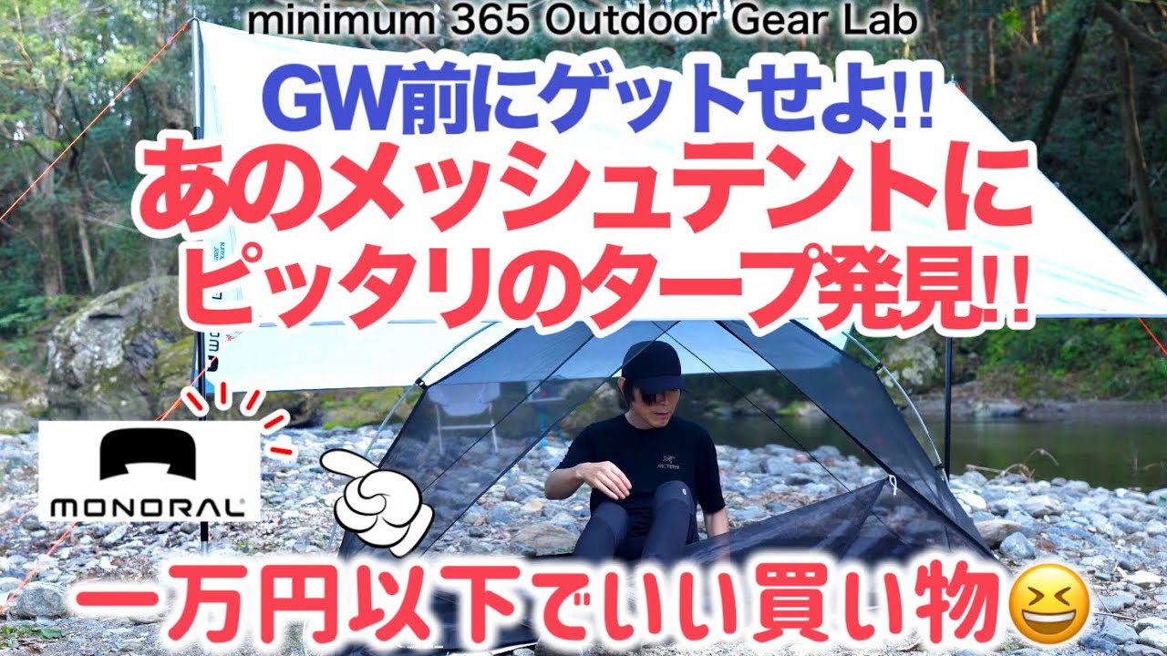 キャンプギア」『登山』1万円アンダーでいいもの買えた😆テンマクの