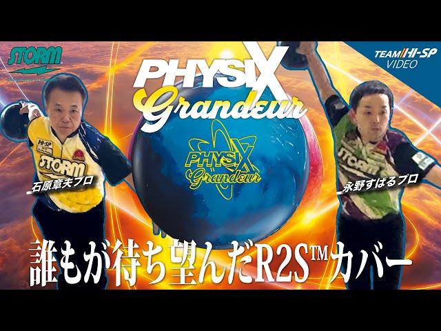 フィジックス・グランジャー【PHYSIX GRANDEUR】/STORM - YouTube