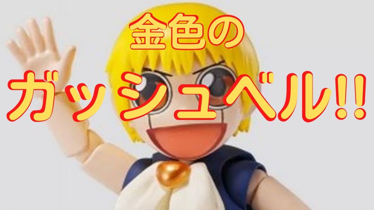 王様にならねばならぬ！金色のガッシュベル登場！S.H.フィギュアーツで