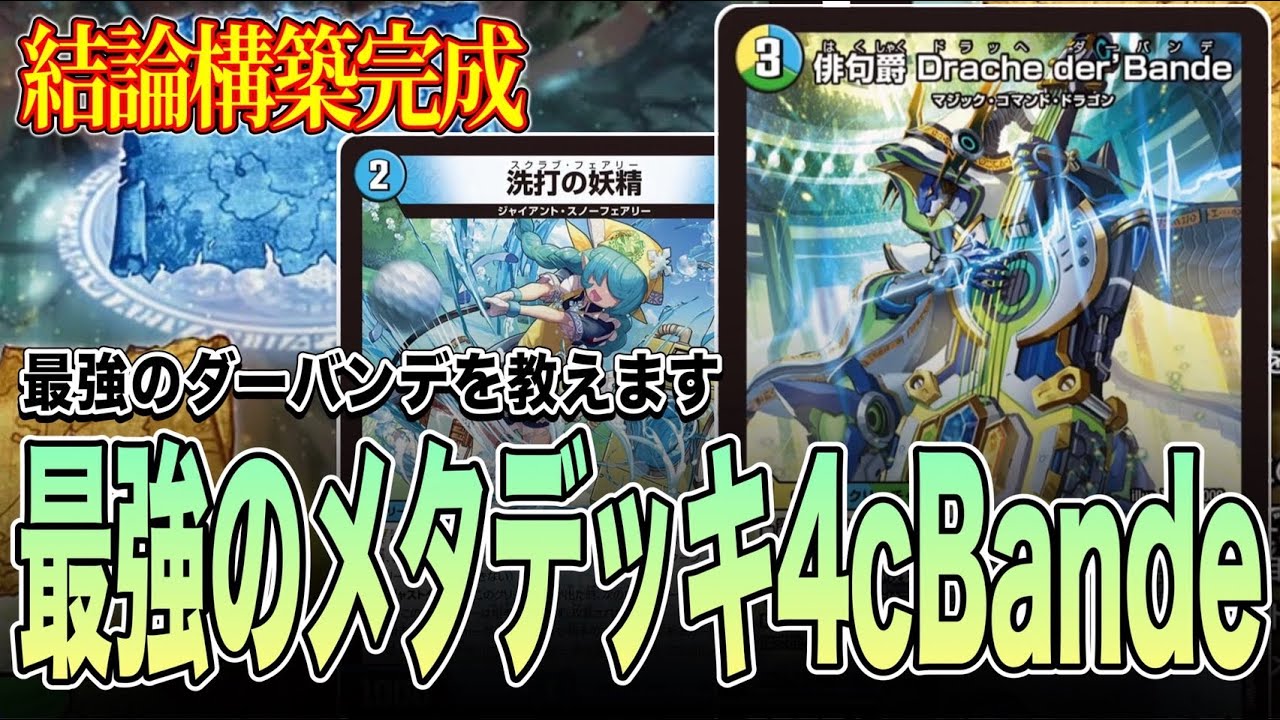 CS Winner] A thorough explanation of the strongest meta deck