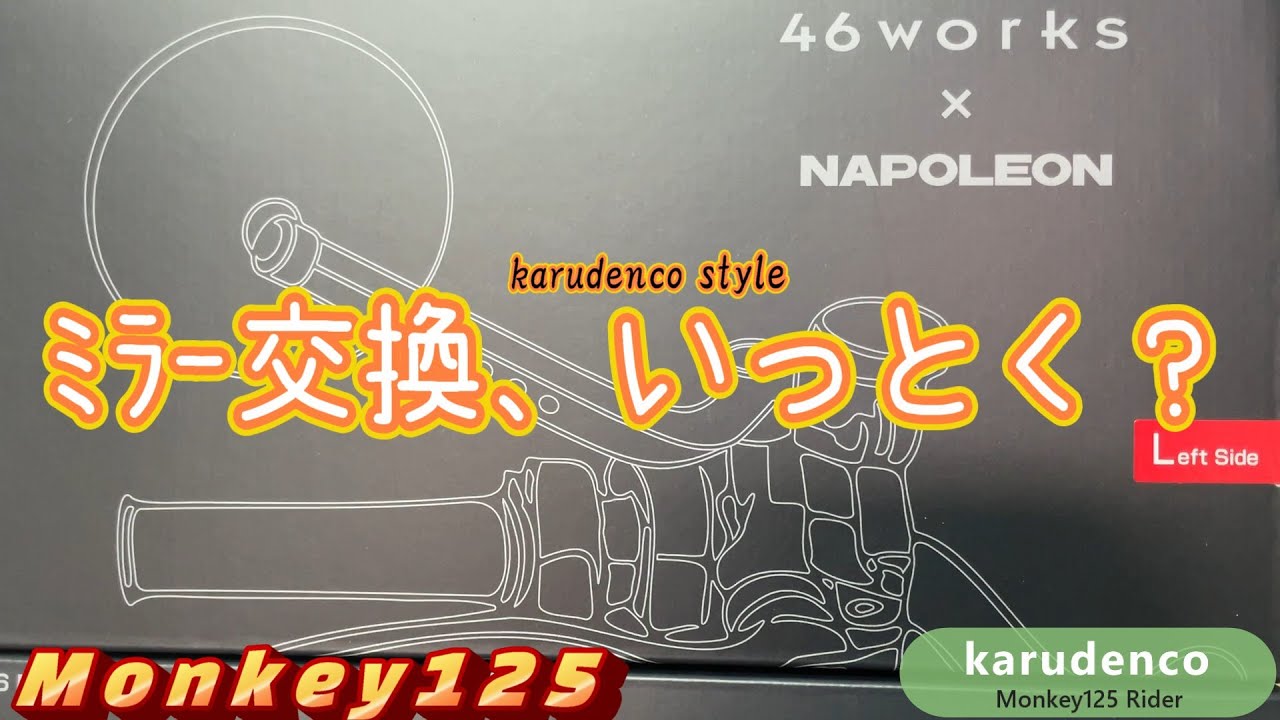 46works x NAPOLEON] Praising the 46 mirror! Installed on a V7