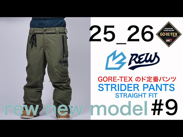 25-26 rew ニューモデル紹介 STRIDER PANTS 編 #09 4K GORE-TEX 2L 超
