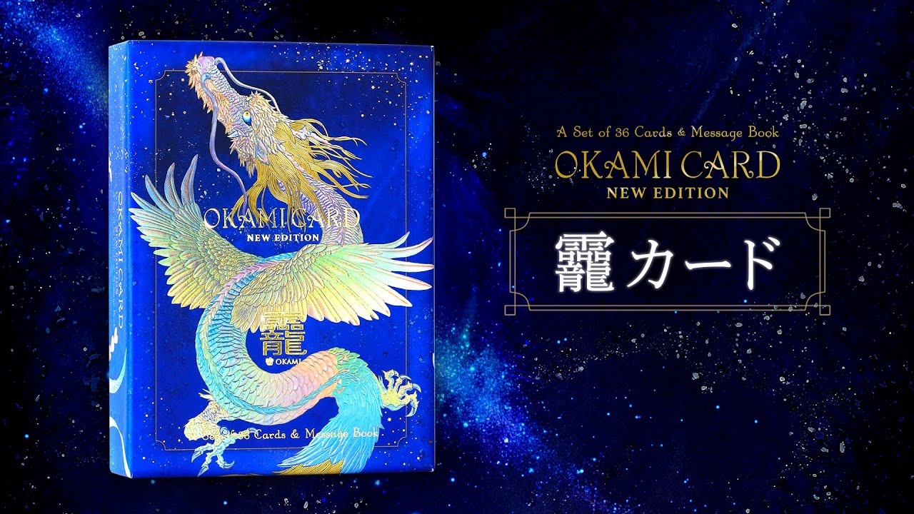 おかみカードセット New Edition – 草場一壽工房 Museum Shop