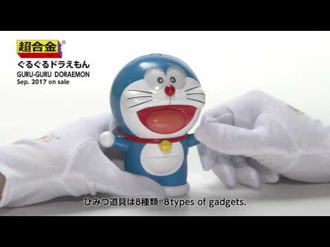 超合金 ぐるぐるドラえもん紹介動画 - CHOGOKIN GURU-GURU DORAEMON