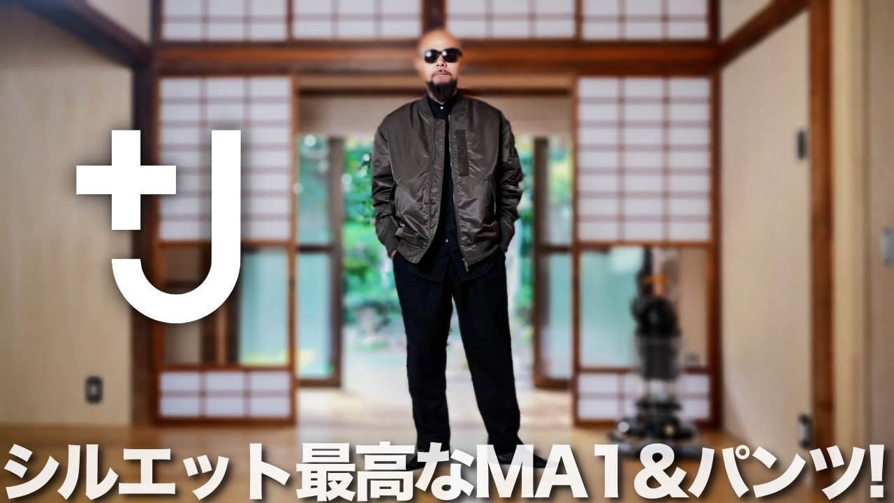 J】ハイブリッドダウンオーバーサイズMA－1 コーデ&レビュー【ユニクロ