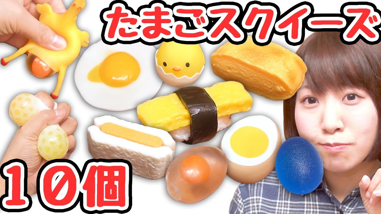 I bought 10 egg squishies! [Purchases] - YouTube