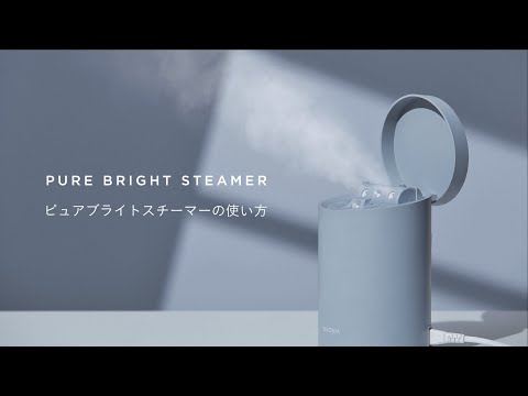 SALONIA】PURE BRIGHT STEAMER の使い方「ワンタッチで、浴びる