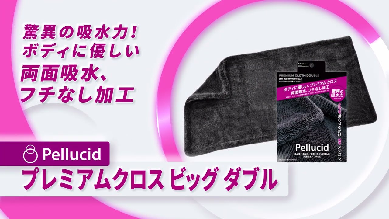 ペルシード 洗車タオル プレミアムクロス ビッグ ダブル PCD-209