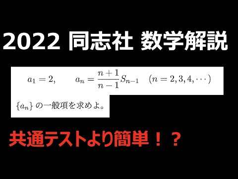 2020年過去問】同志社大学文系数学の大問2｜整数問題の解説 | StanyOnline