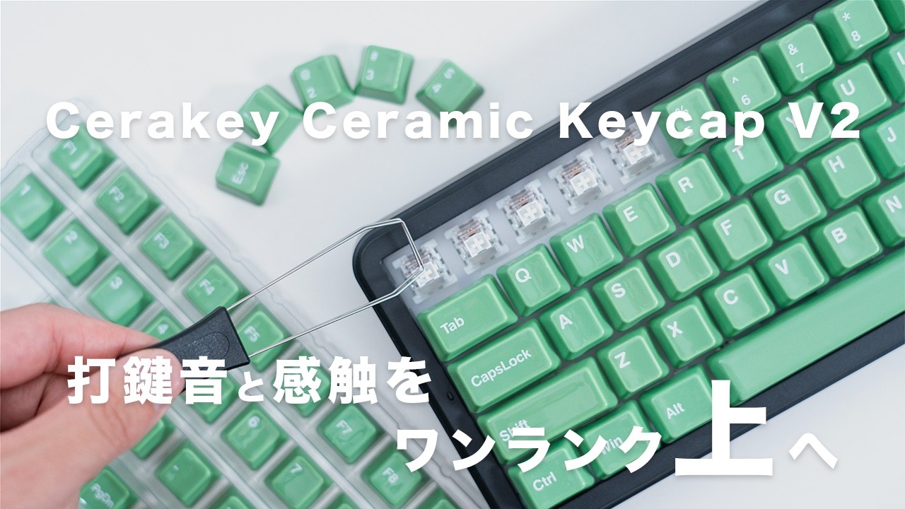 Cerakey Ceramic Keycap V2】陶器のように艶やかなキーキャップ｜打鍵