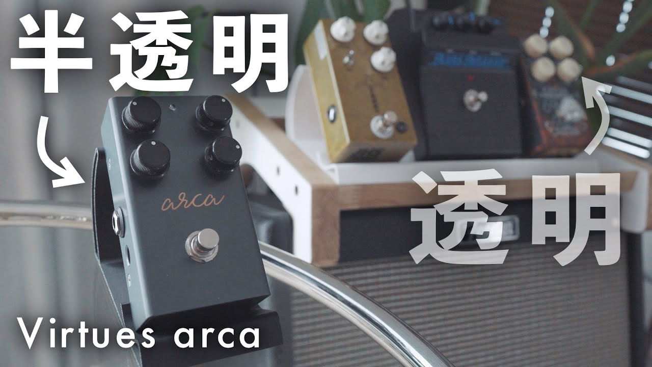 歪みエフェクターに新しいジャンルが誕生した瞬間 - YouTube