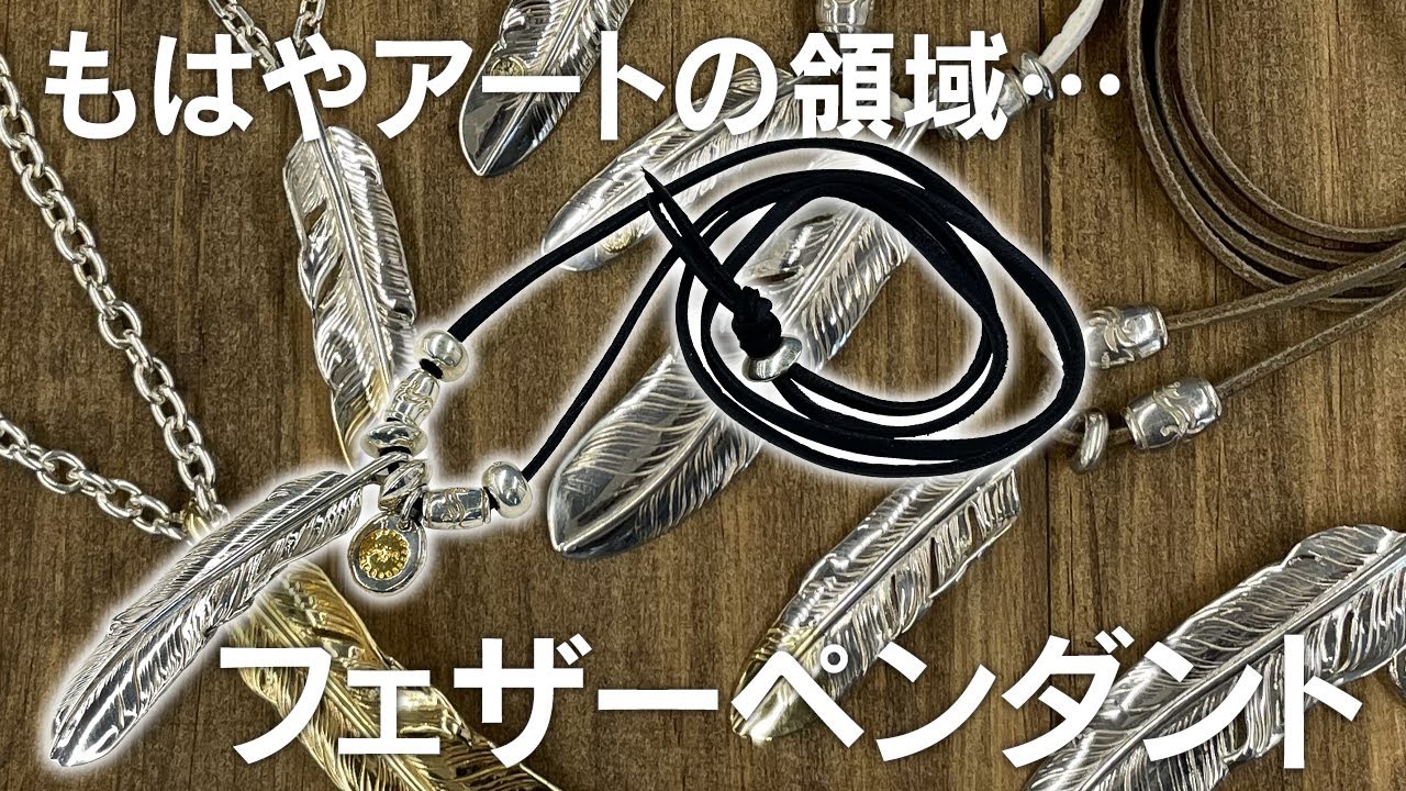 モーター MOTOR FEATHER PENDANT フェザーペンダント ネックレス 0804N