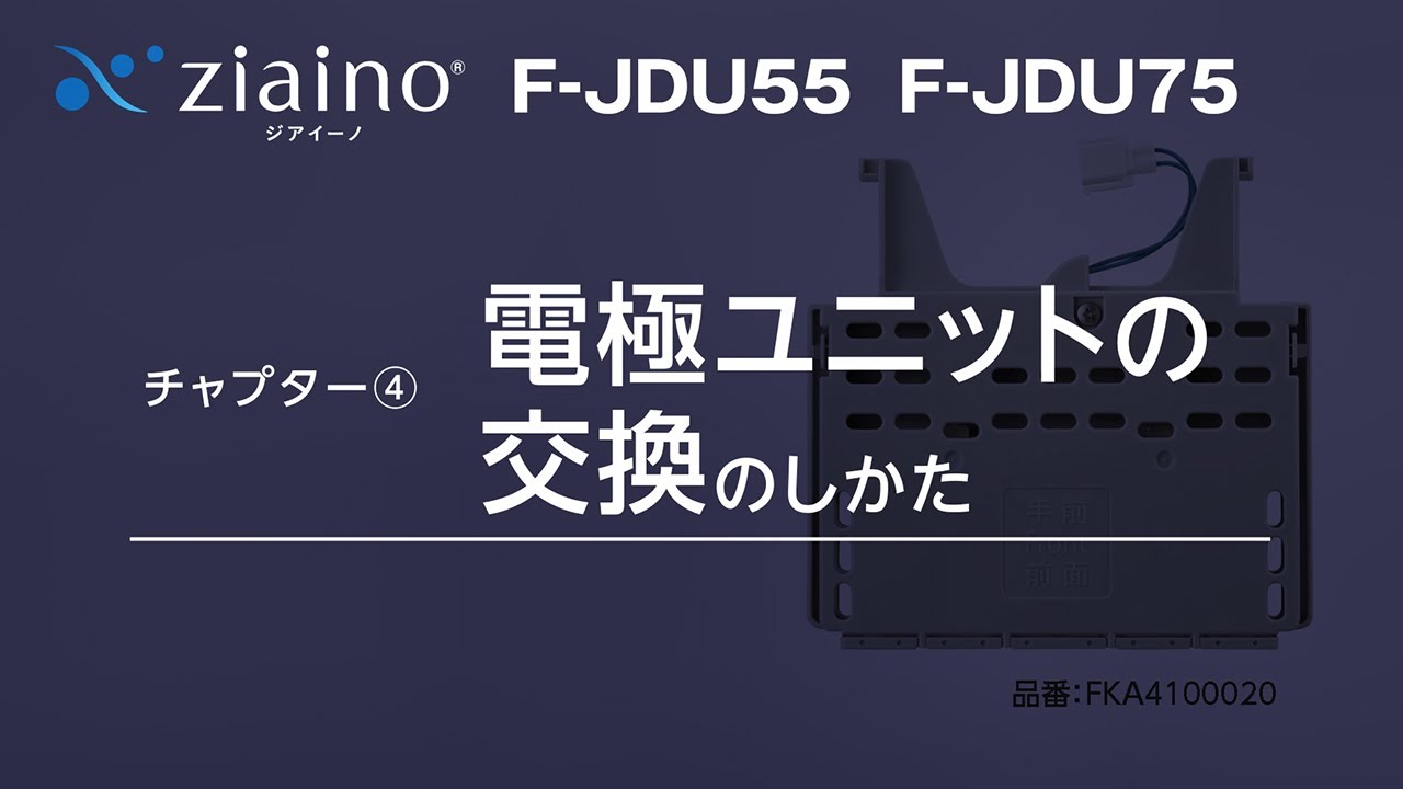 業務用ジアイーノF-JDU55/F-JDU75 取扱説明 ch.4 | Panasonic - YouTube