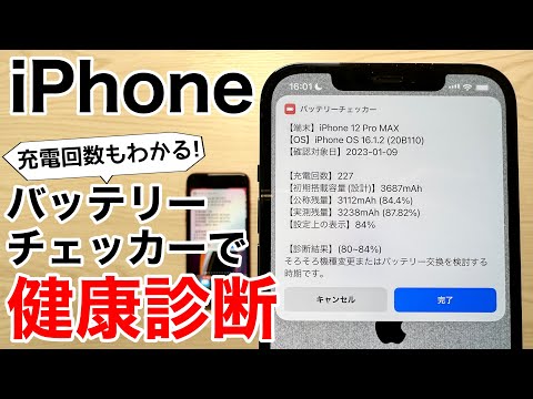 裏技】iPhoneのバッテリー詳細を確認しよう!充電サイクル回数から詳細