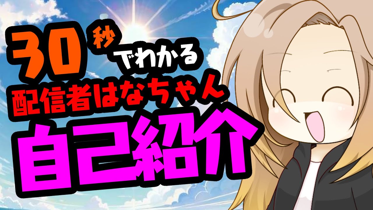 はな / HANAch - YouTube