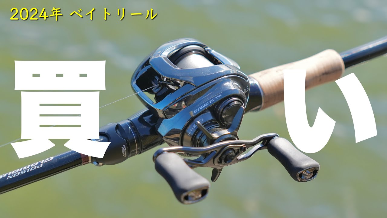 The 24 Steez SV is already one of the best reels I've bought in