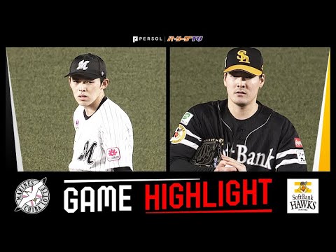 2024年4月23日 千葉ロッテ対福岡ソフトバンク 試合ハイライト - YouTube