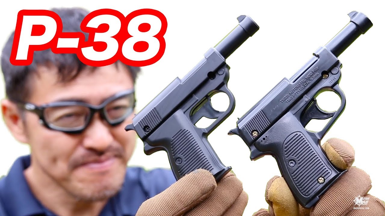 銀玉 ワルサーP38 対決! 似てるけど違う! ダイソーとタイガー マック堺