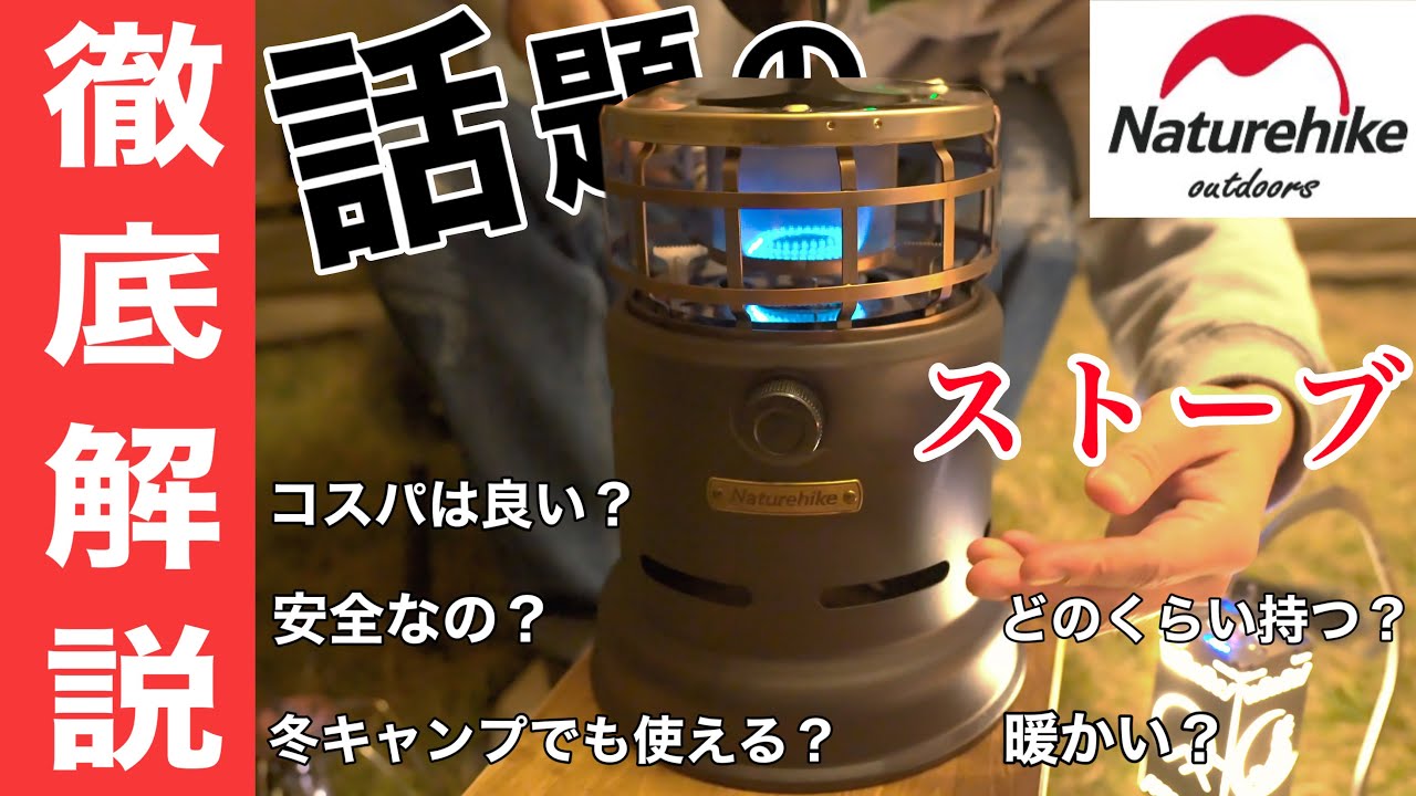 ネイチャーハイクのガスストーブが怪しすぎる！？ - YouTube
