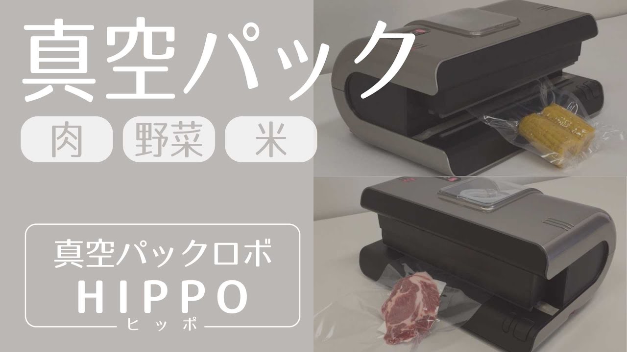 AS-V-320 真空パックロボ(脱気シーラー) HIPPO(ヒッポ) 1台 朝日産業