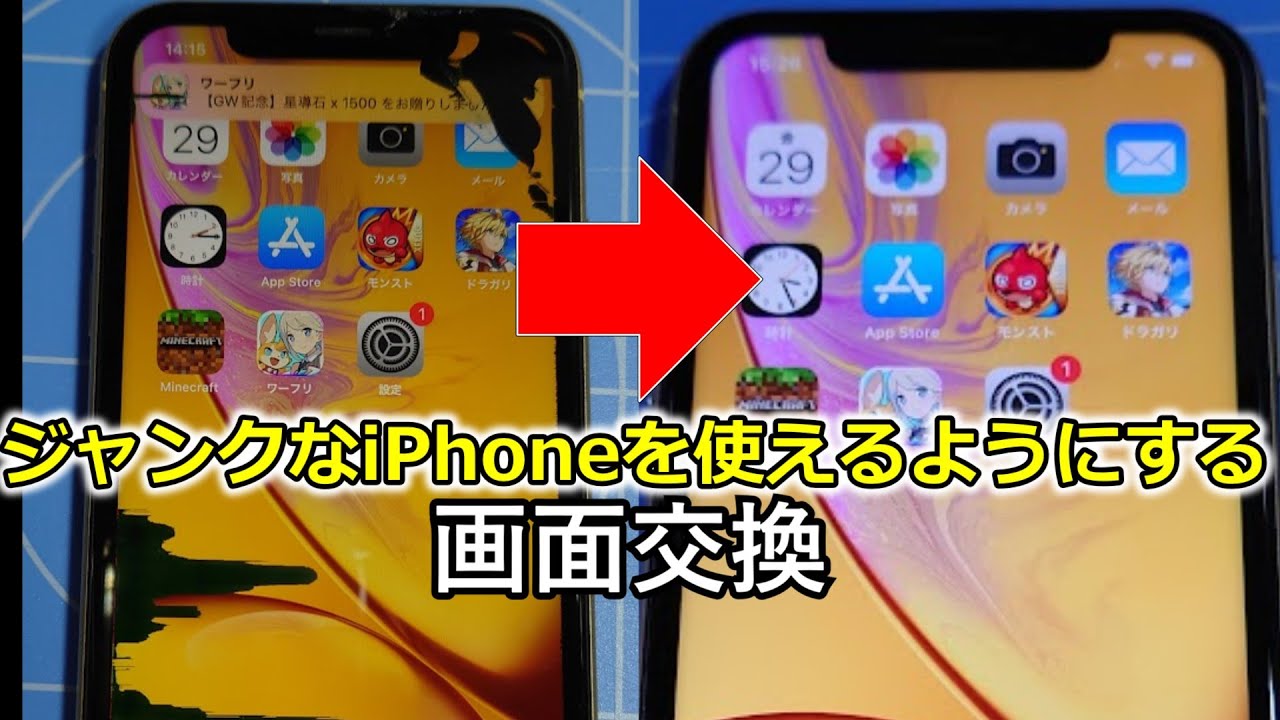 ジャンクで買ったiPhoneXRを修理して使えるようにする。 - YouTube