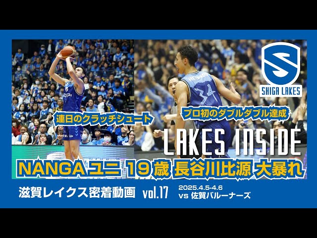 密着】LAKES INSIDE vol.17 NANGAユニ着用試合で19歳 長谷川比源が大