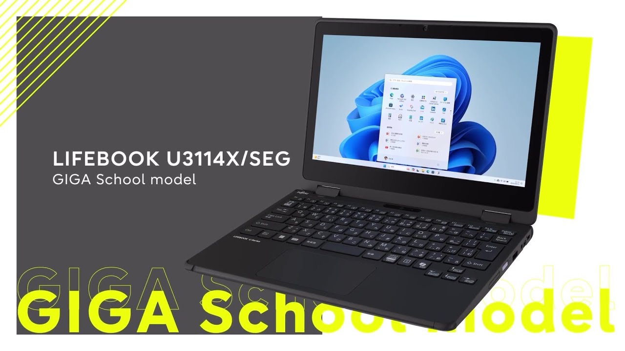 GIGAスクールタブレット | School Tablet : 富士通