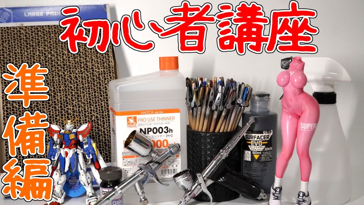 高級エアブラシ H&Sコラーニを頂いたので使ってみた - YouTube