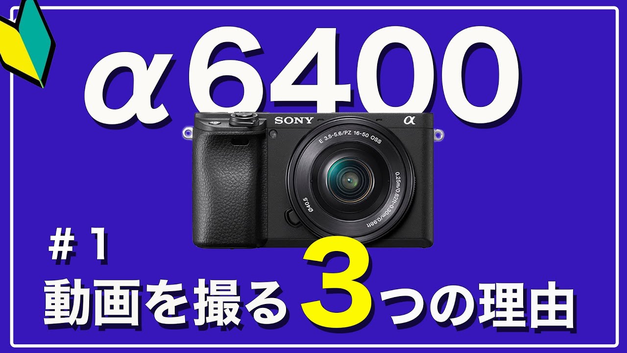 Beginner Video Lesson #1] Three reasons to shoot videos with the