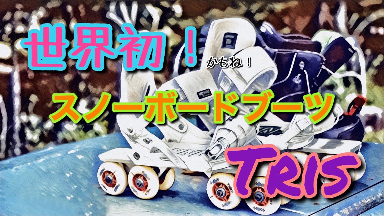 世界初⁉︎ (かもよ) こんなTris😎 - YouTube