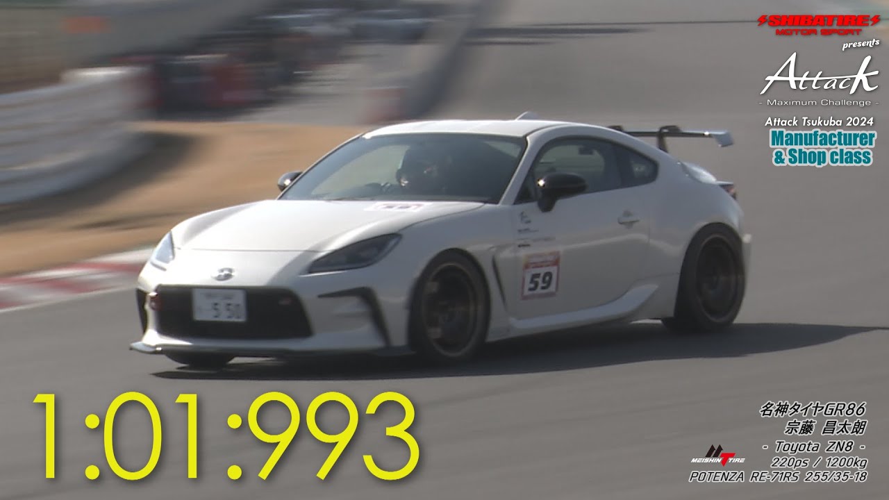 Shibatire presents Attack Tsukuba 2024 ：名神タイヤGR86/宗藤 昌