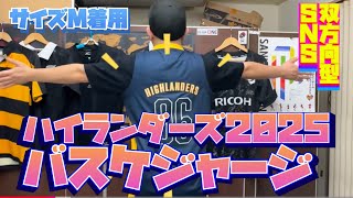 ハイランダーズ 2025 バスケットボールジャージ