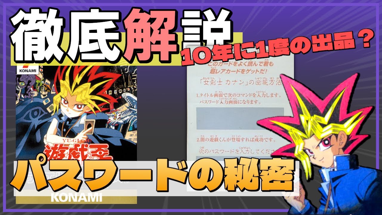 遊戯王】DM1発売後の情報をまとめて徹底解説！パスワードや購入特典