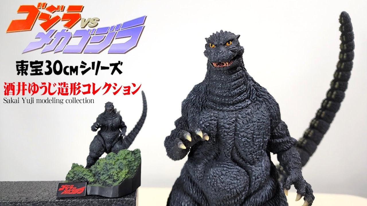 鈴鹿山中の勇姿がカッコ良いラドゴジ 東宝30㎝シリーズゴジラ1993
