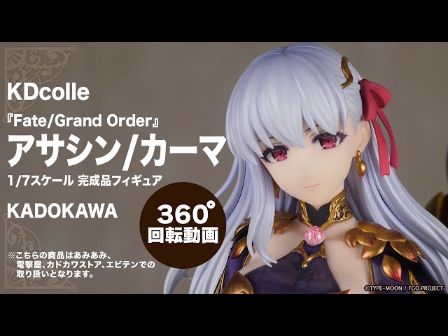 KDcolle 『Fate/Grand Order』アサシン/カーマ 1/7 完成品フィギュア